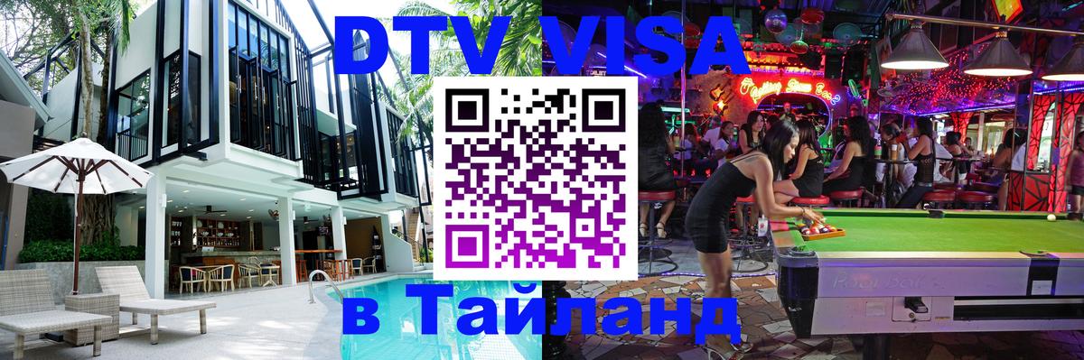DTV Visa Thailand — прайс и условия, виза без дополнительных документов - Люксембург 